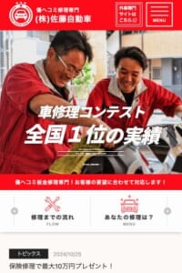 車の価値を下げない修理方法を提案する「株式会社佐藤自動車」