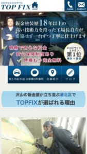 妥協しない丁寧な仕上がりが魅力の「TOP FIX」