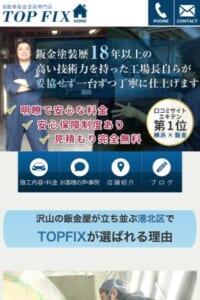 妥協しない丁寧な仕上がりが魅力の「TOP FIX」